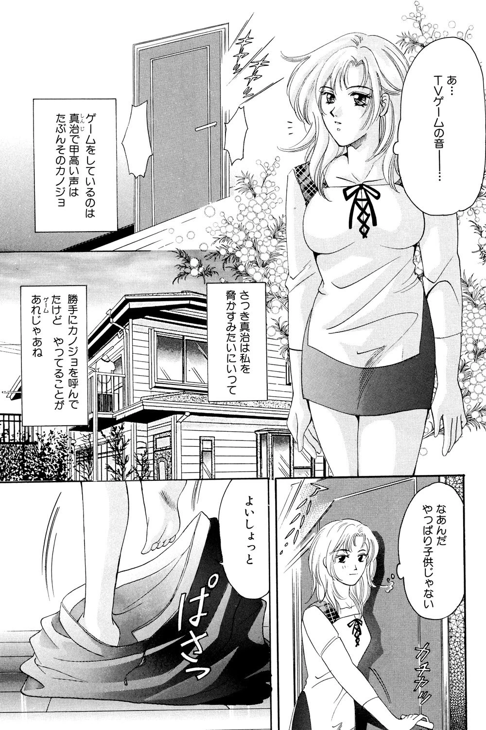 コドモじゃないのね 3ページ