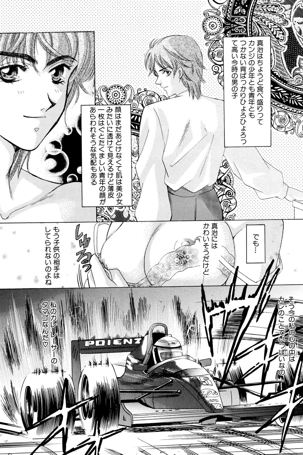 コドモじゃないのね 5ページ