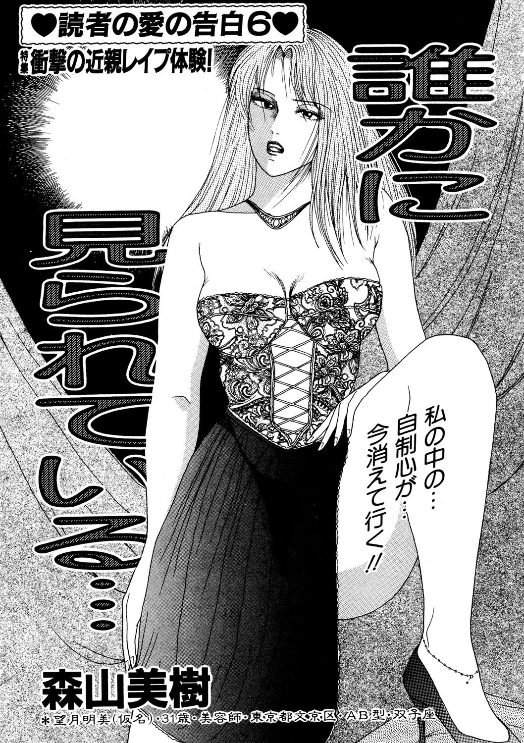 誰かに見られている…（単話） エロ漫画 無料