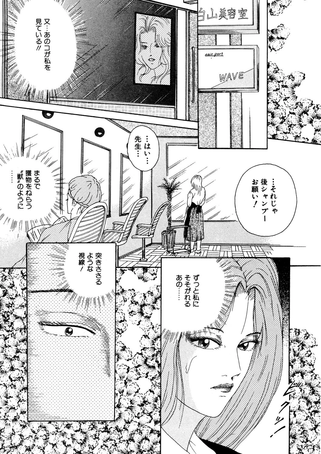 誰かに見られている…（単話） 3ページ