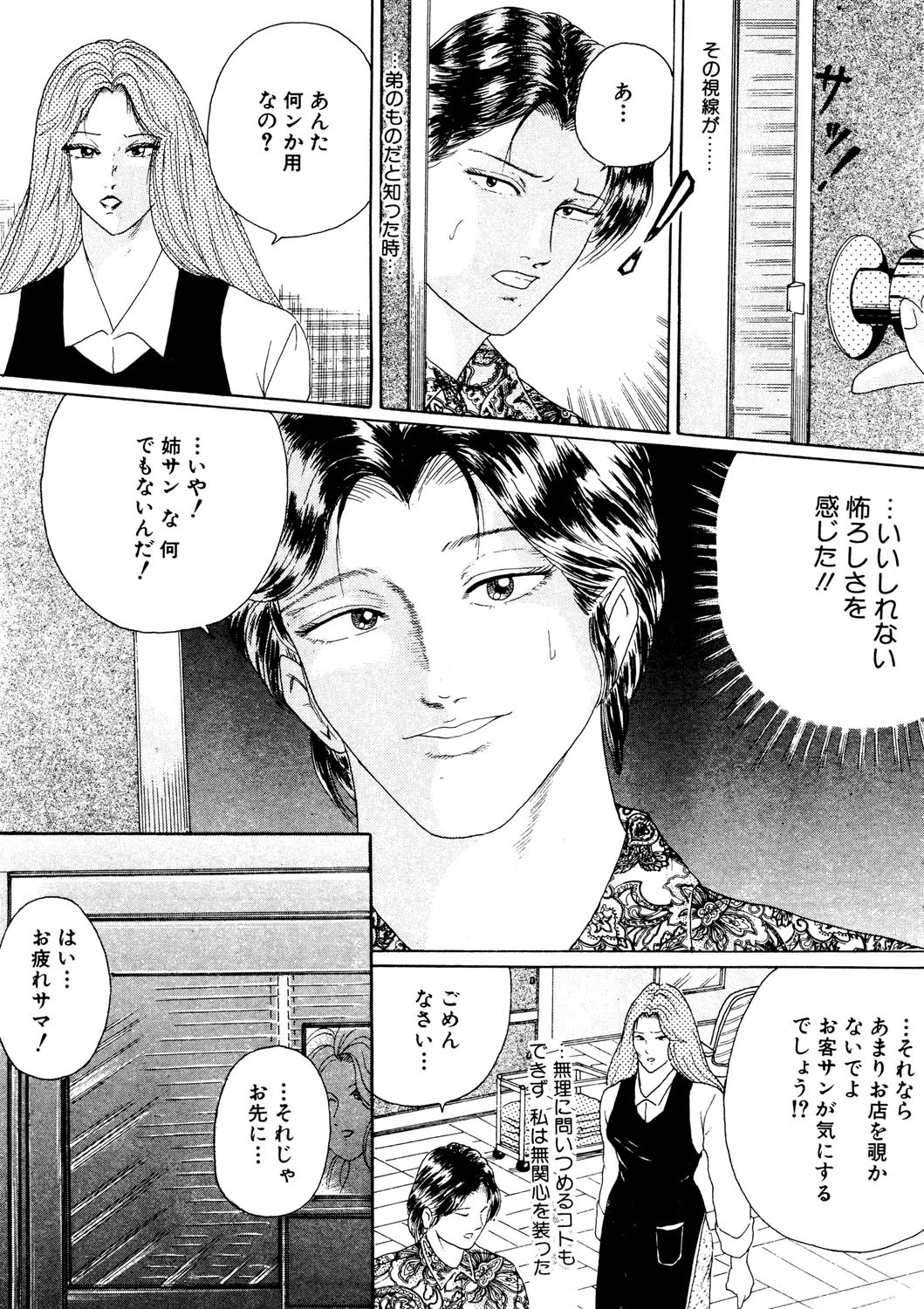 誰かに見られている…（単話） 4ページ