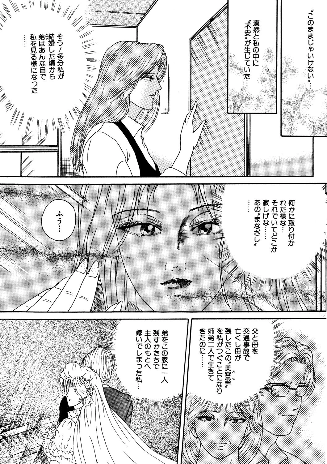 誰かに見られている…（単話） 5ページ