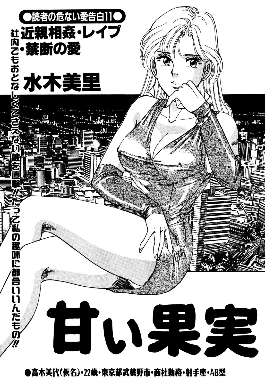 甘い果実 エロ漫画 無料