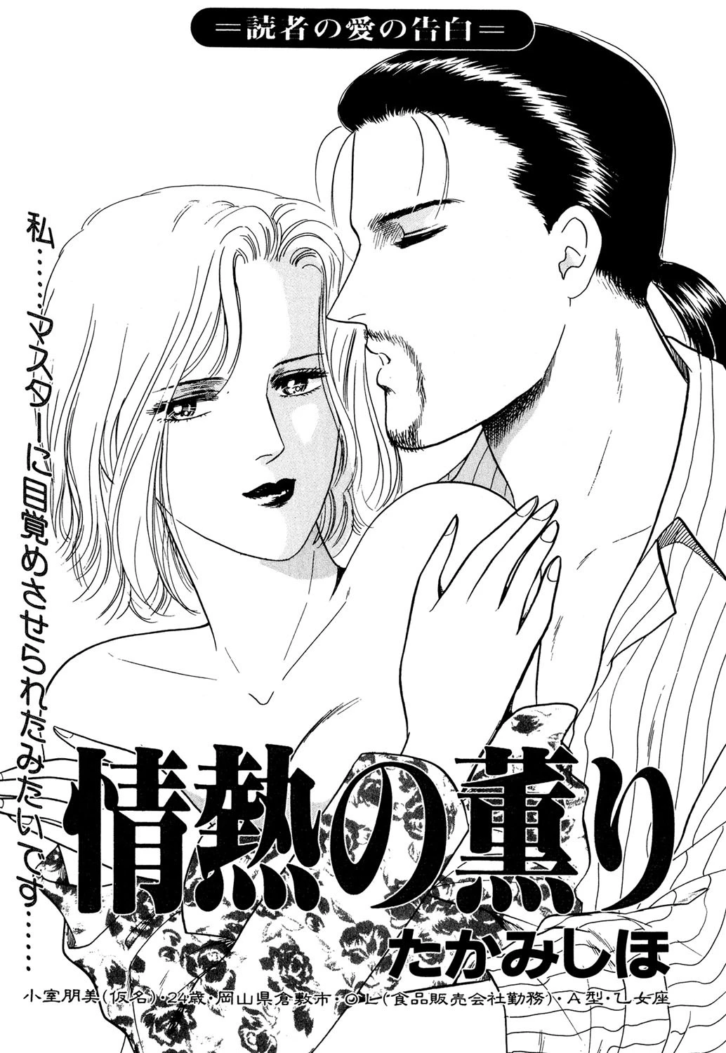 情熱の薫り（単話） エロ漫画 無料