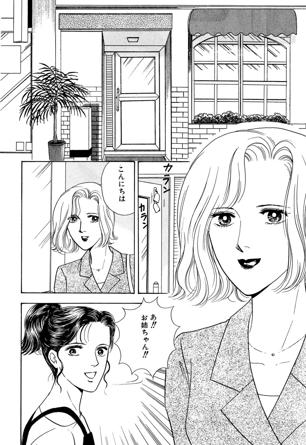 情熱の薫り（単話） 2ページ