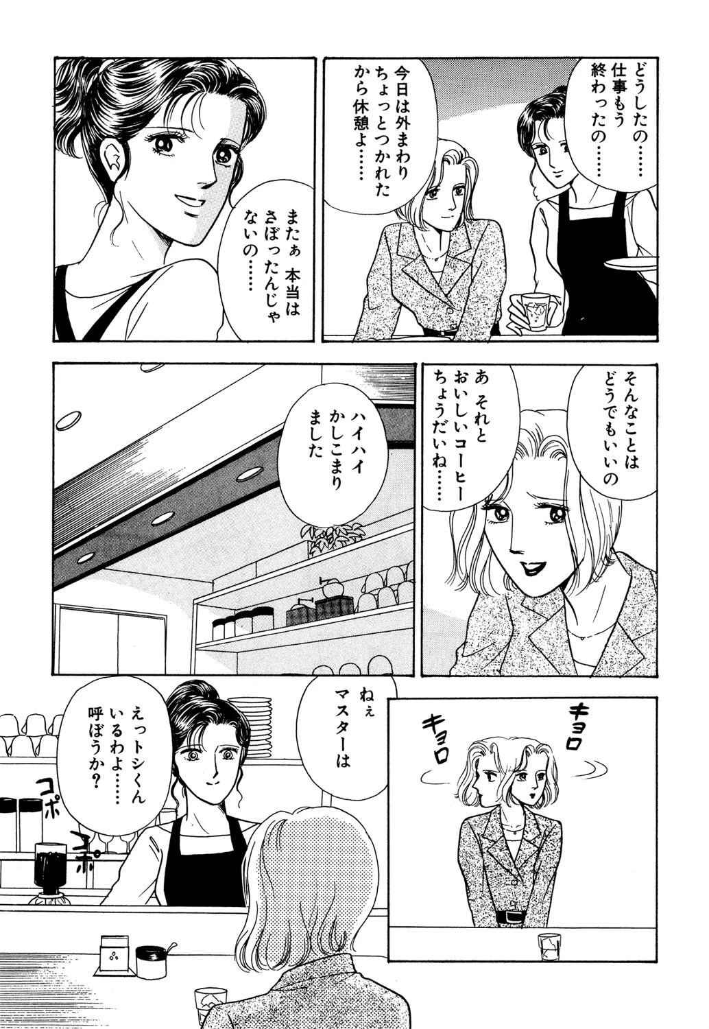 情熱の薫り（単話） 3ページ