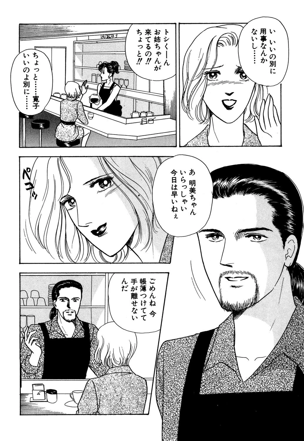 情熱の薫り（単話） 4ページ