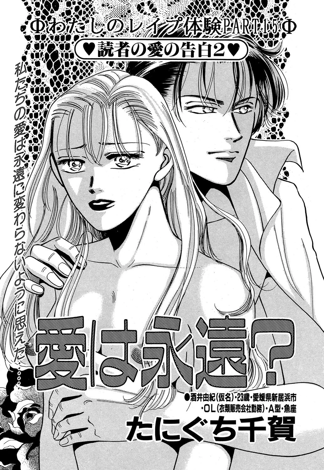 愛は永遠？ エロ漫画 無料