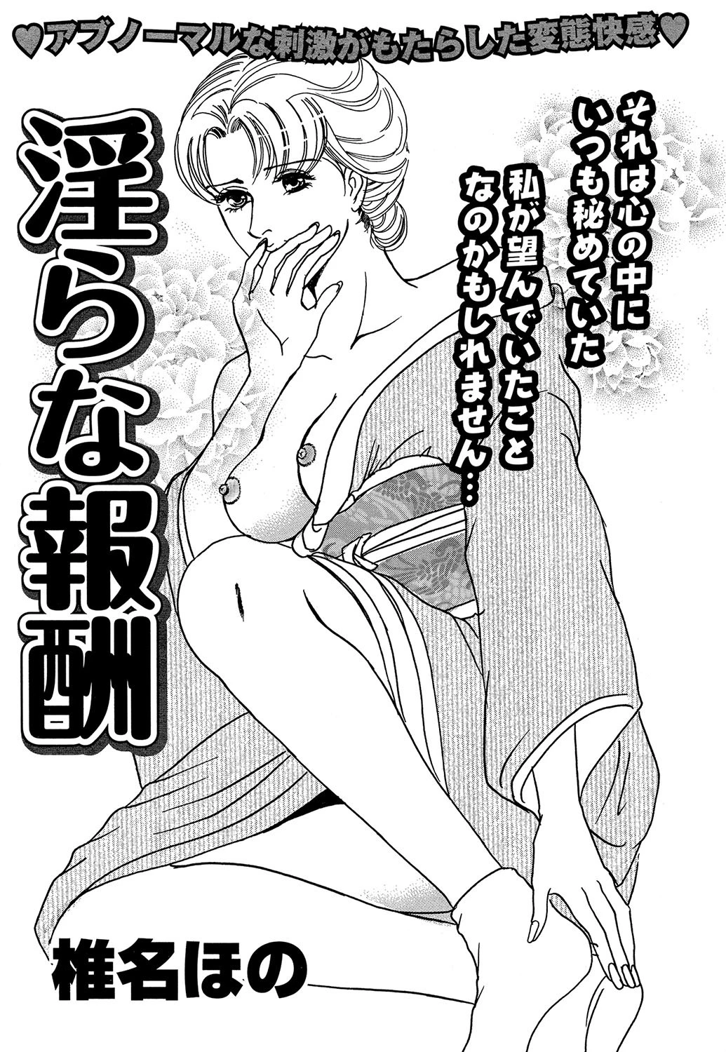 淫らな報酬 エロ漫画 無料