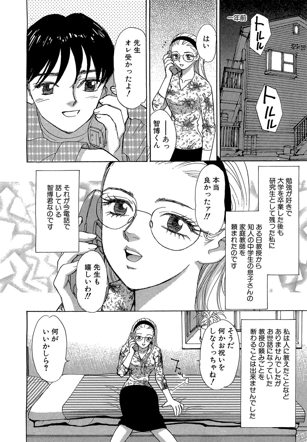 合格祝い（単話） 4ページ