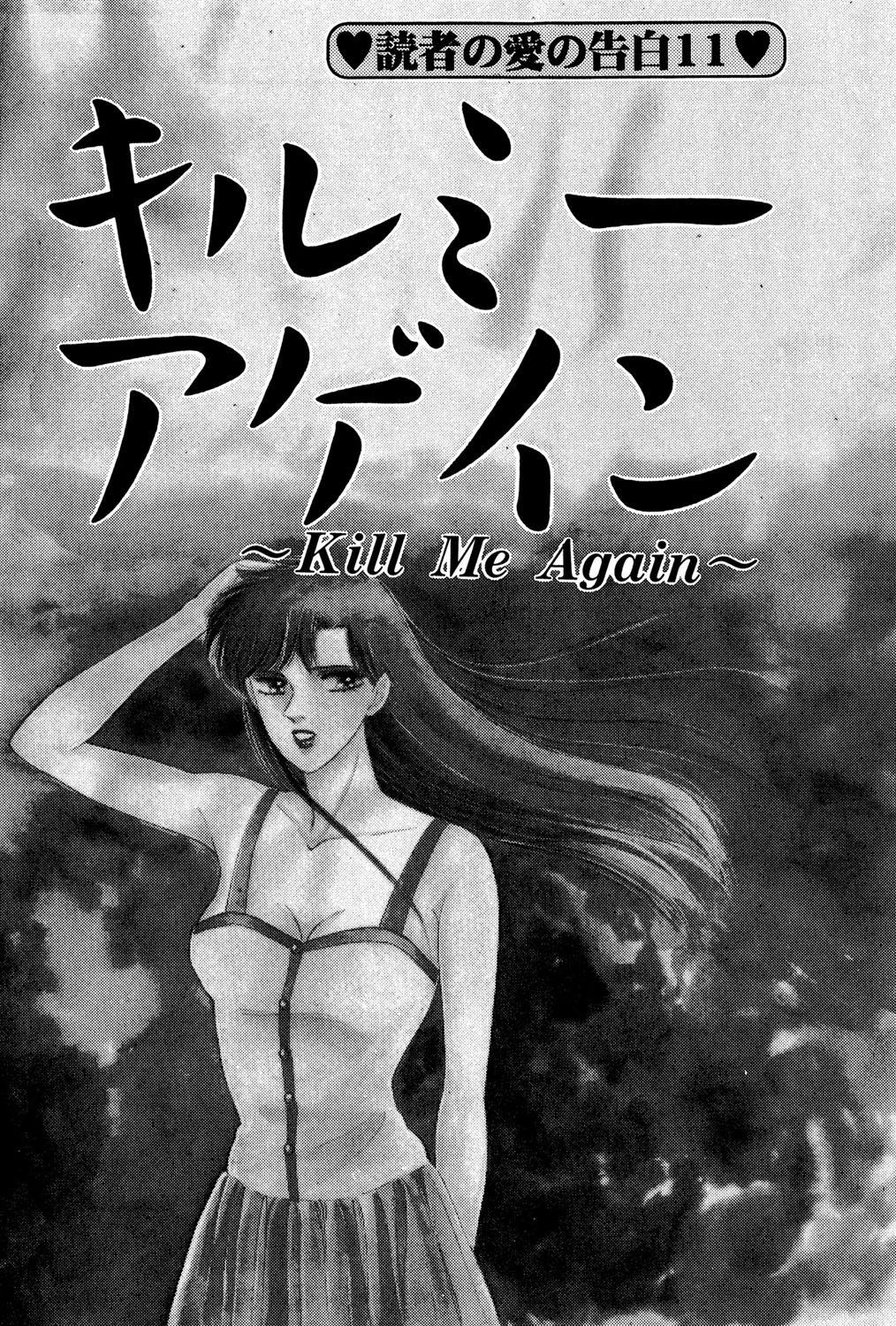 キルミーアゲイン エロ漫画 無料