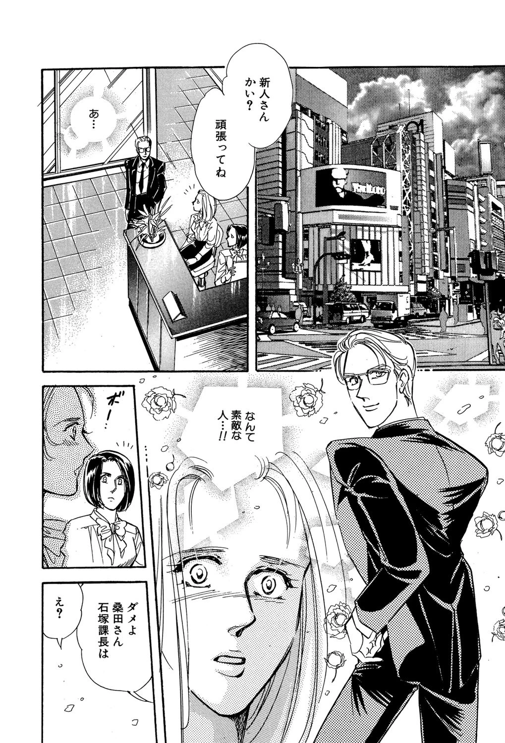 メランコリー（単話） 2ページ