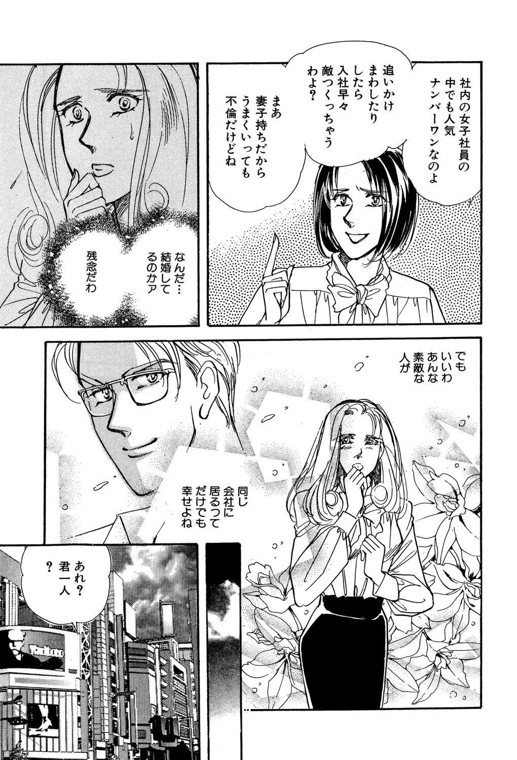 メランコリー（単話） 3ページ