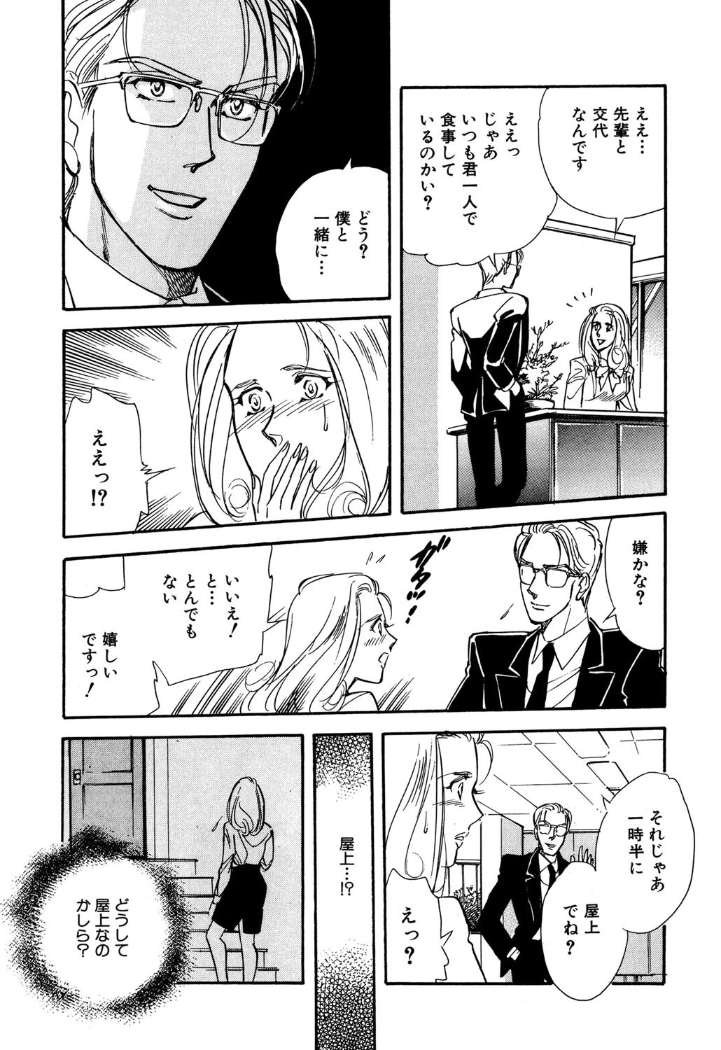 メランコリー（単話） 4ページ