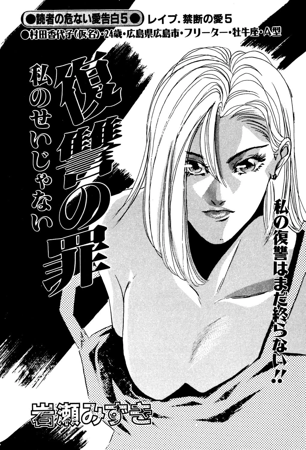 復讐の罪 エロ漫画 無料