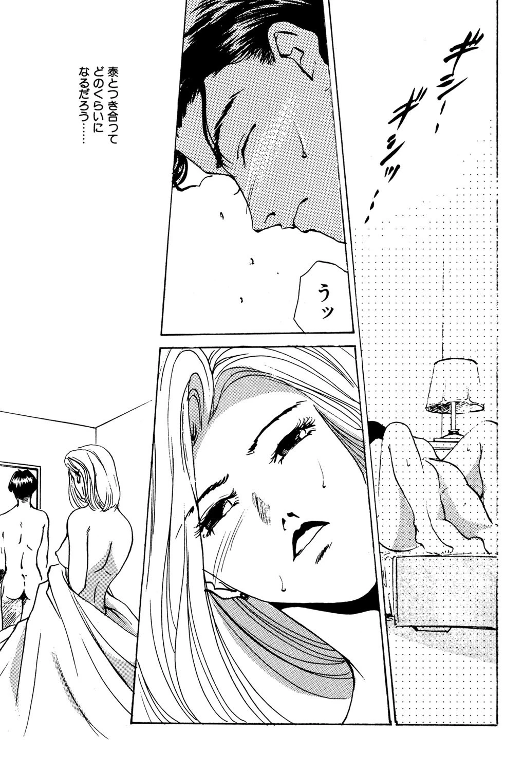 復讐の罪 3ページ