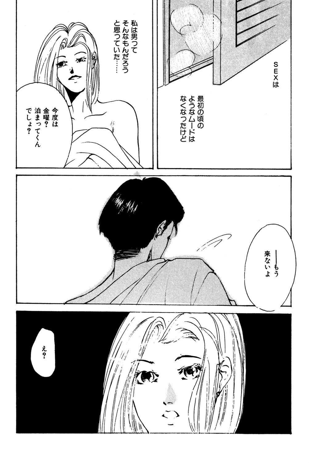 復讐の罪 4ページ