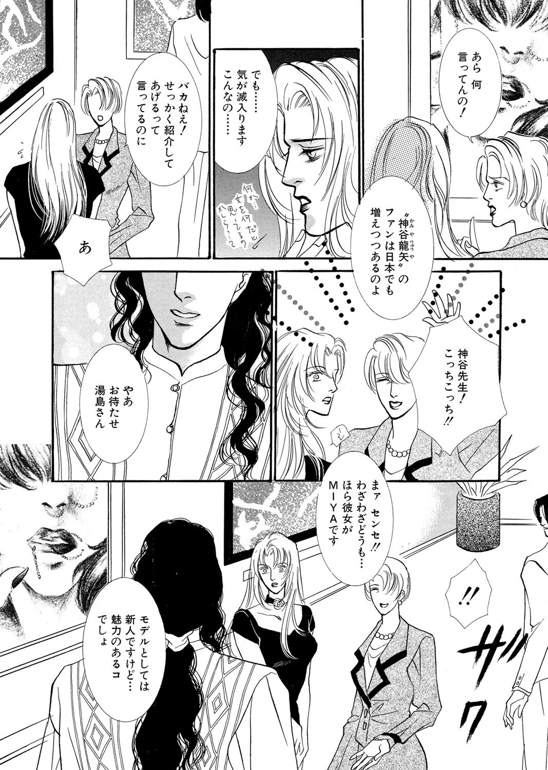 ストリゴイカ 5ページ