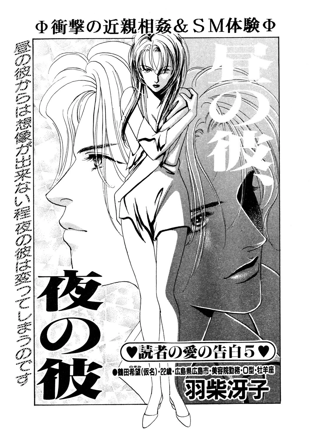 昼の彼、夜の彼（単話） エロ漫画 無料