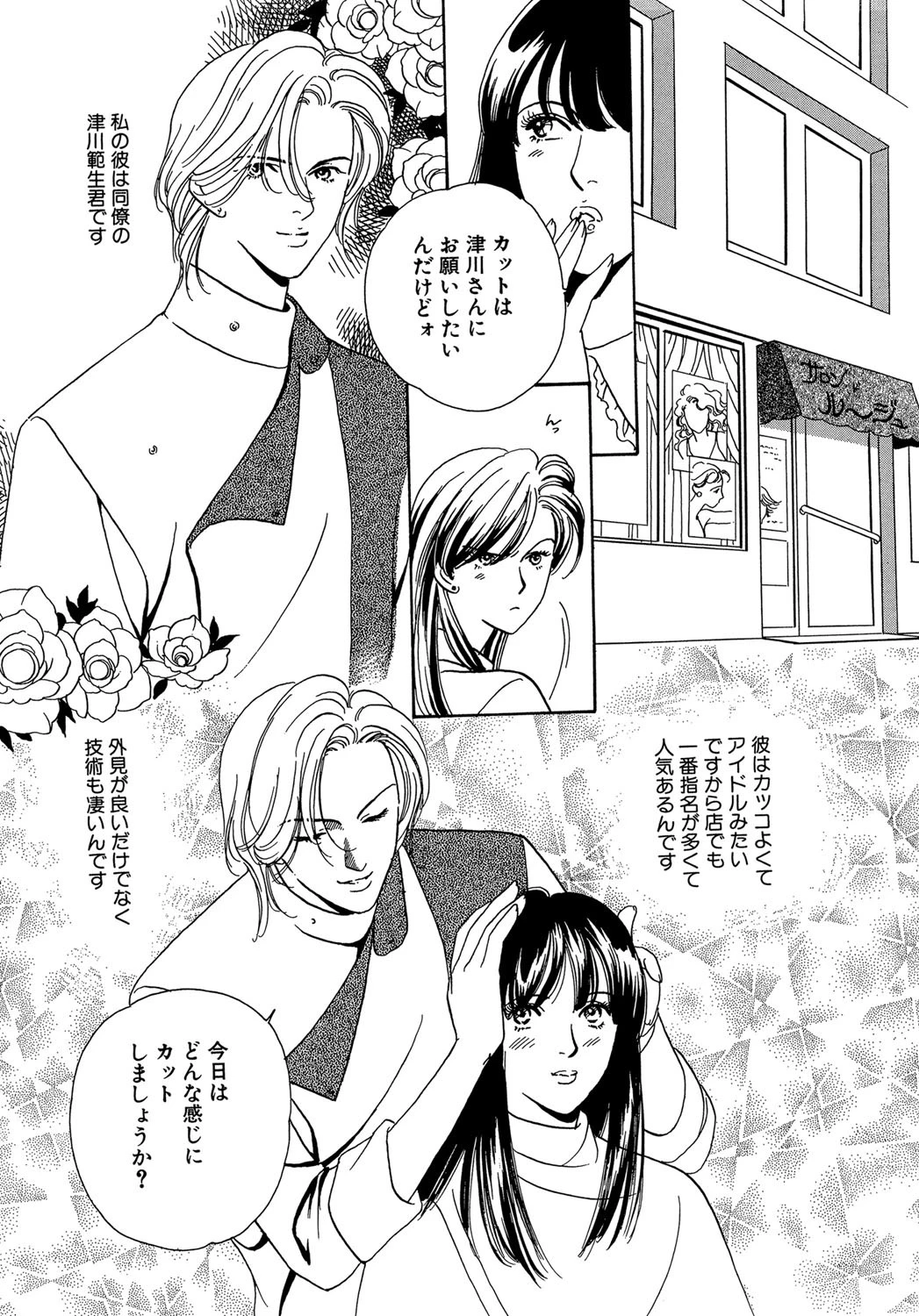 昼の彼、夜の彼（単話） 2ページ