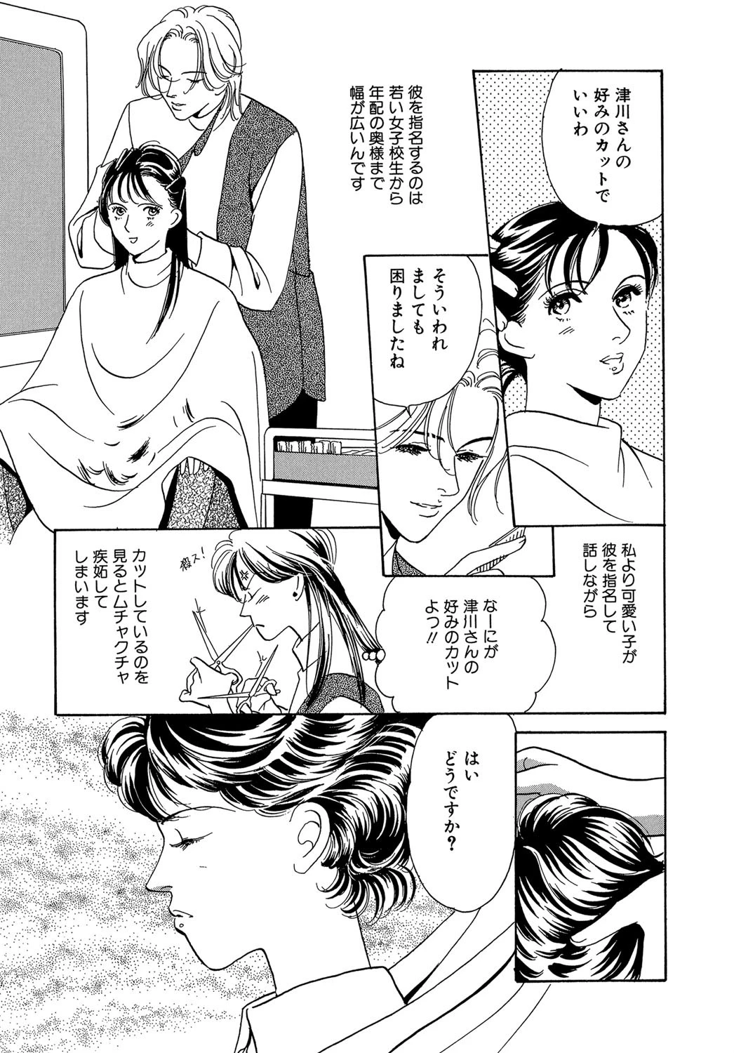 昼の彼、夜の彼（単話） 3ページ