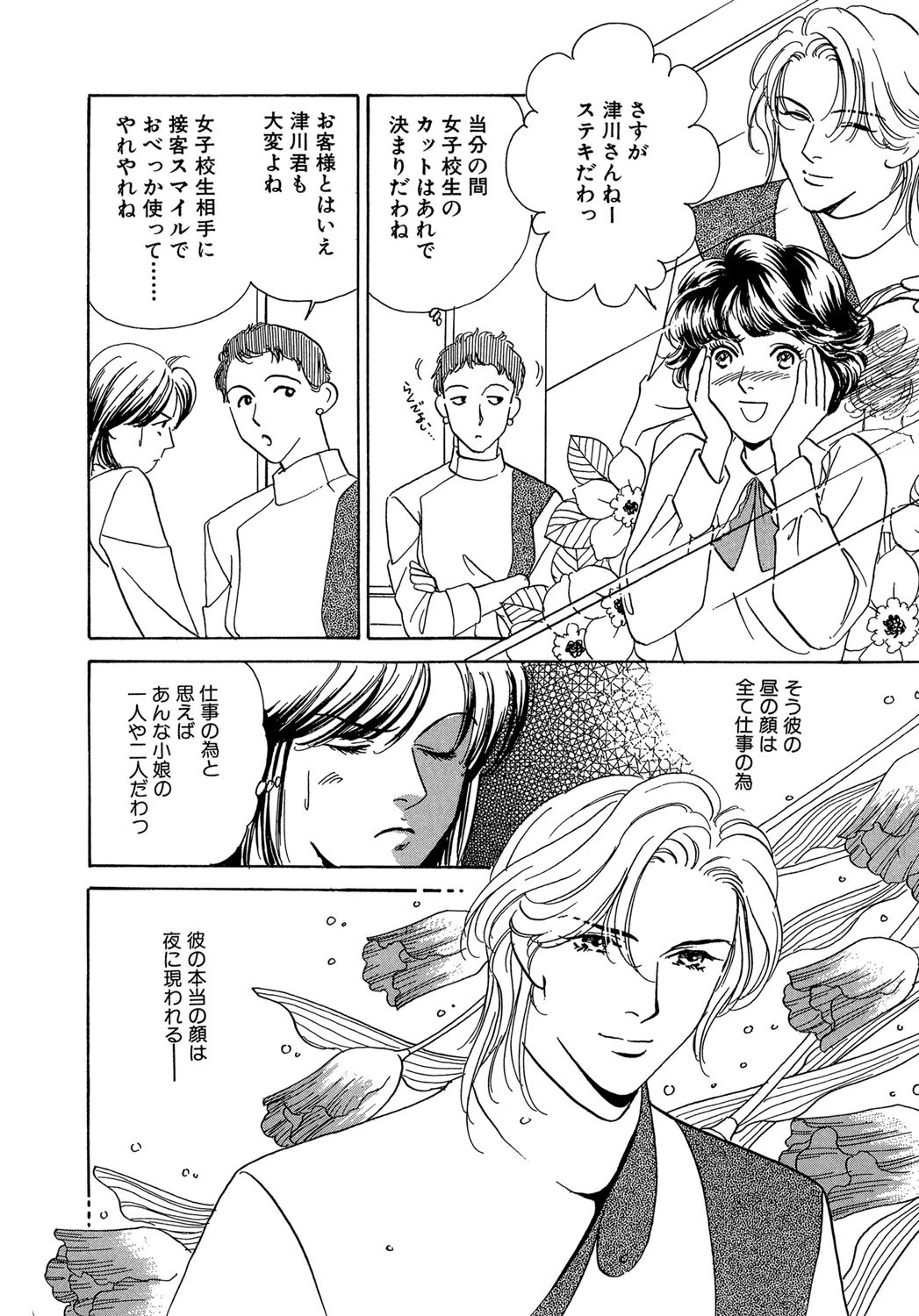 昼の彼、夜の彼（単話） 4ページ