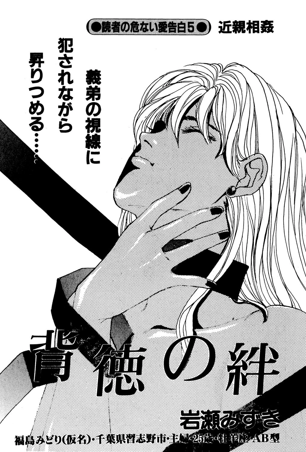 背徳の絆 エロ漫画 無料