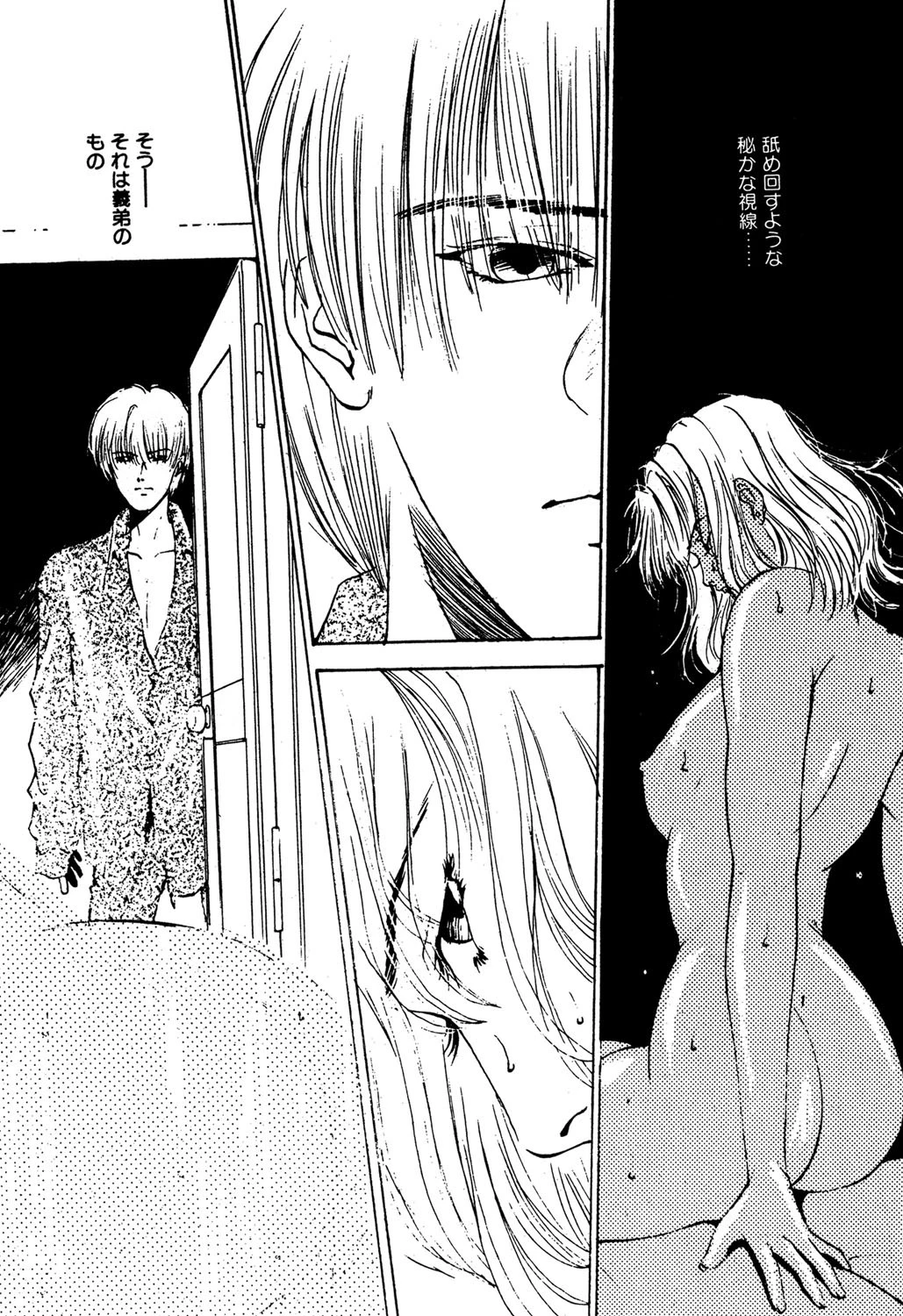 背徳の絆 4ページ