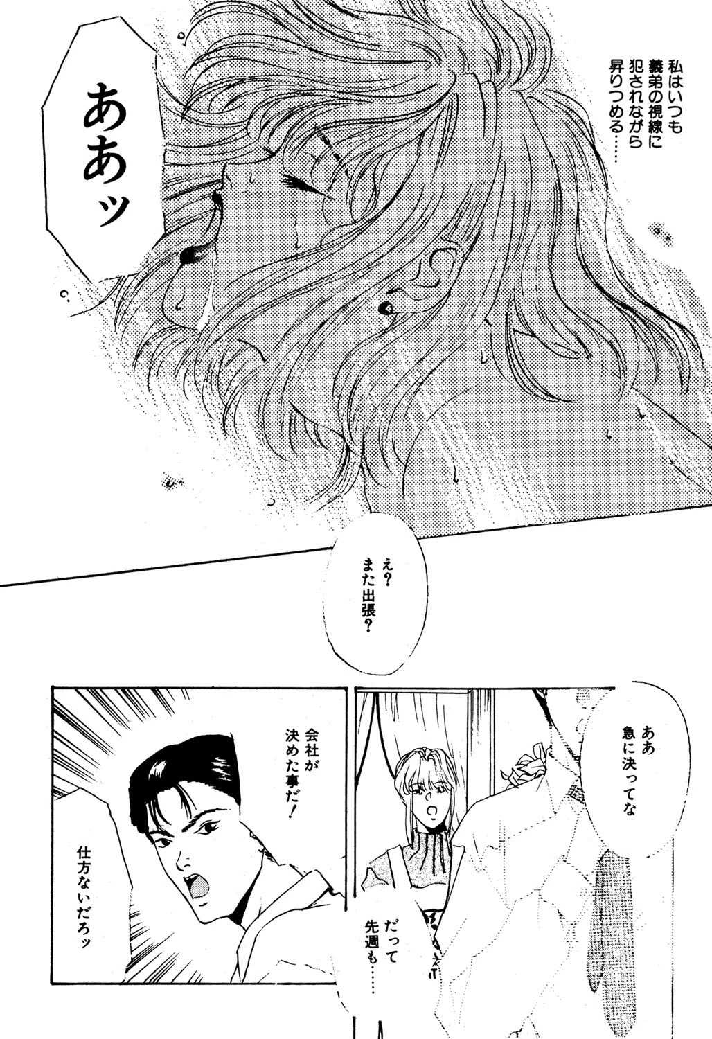 背徳の絆 5ページ