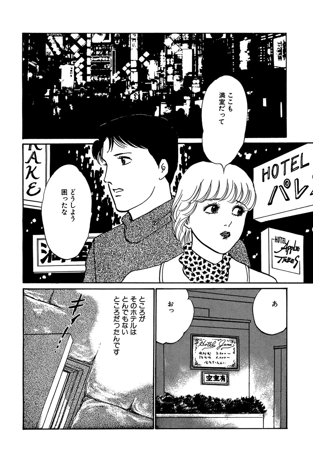 熱くとけるほど 3ページ