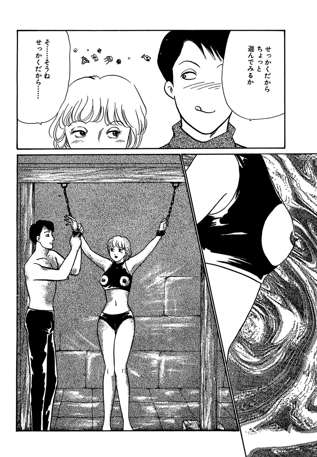 熱くとけるほど 5ページ