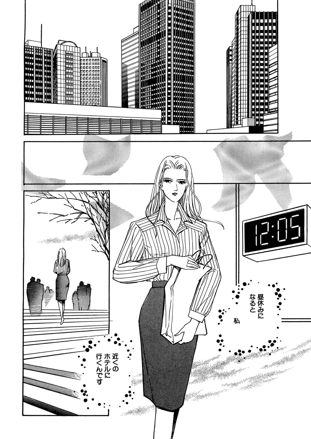 アフタヌーン・パッシング 2ページ