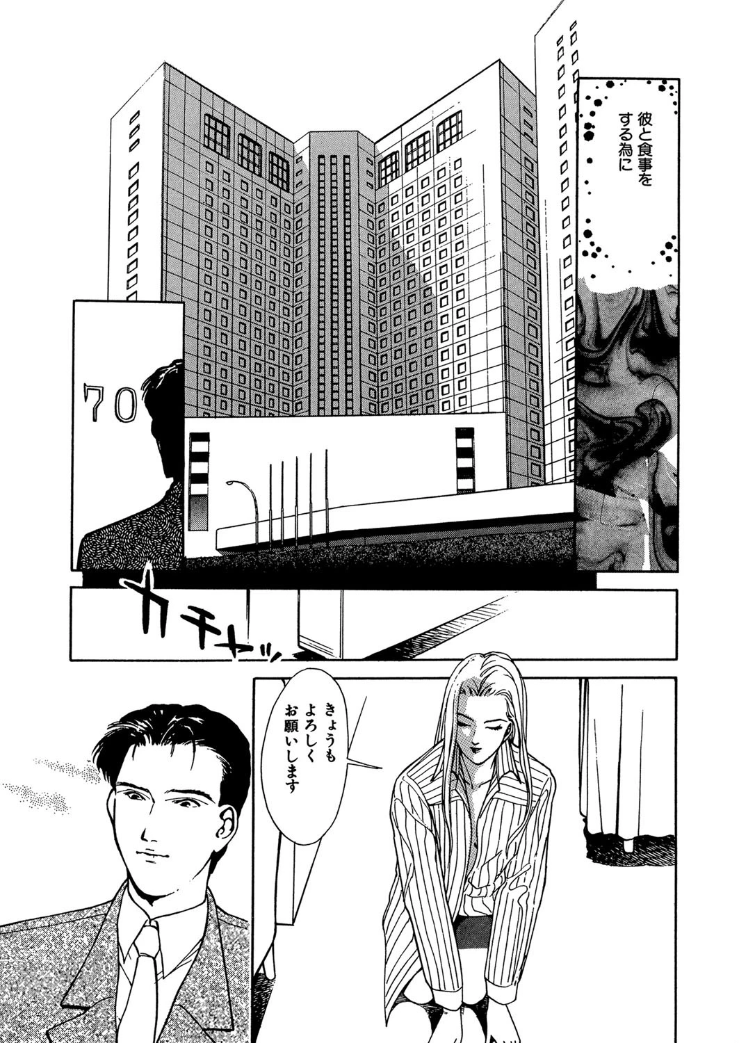 アフタヌーン・パッシング 3ページ