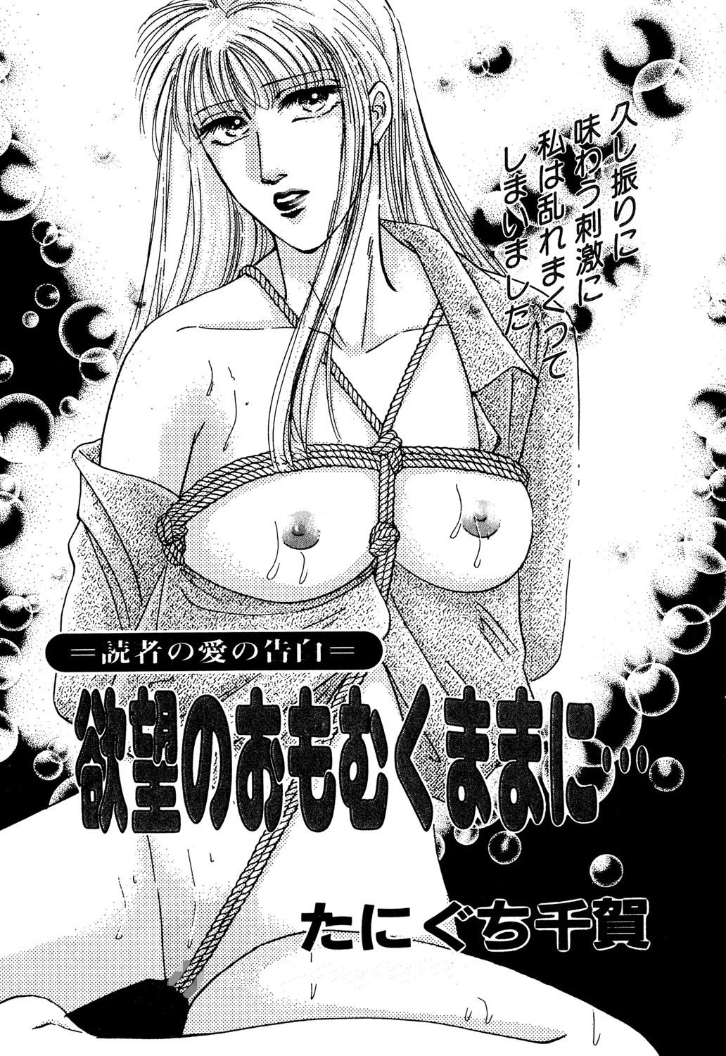 欲望のおもむくままに… エロ漫画 無料