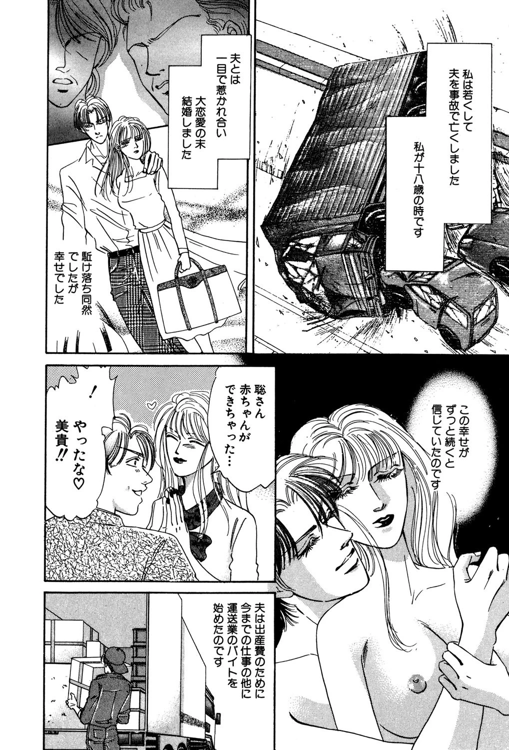 欲望のおもむくままに… 2ページ