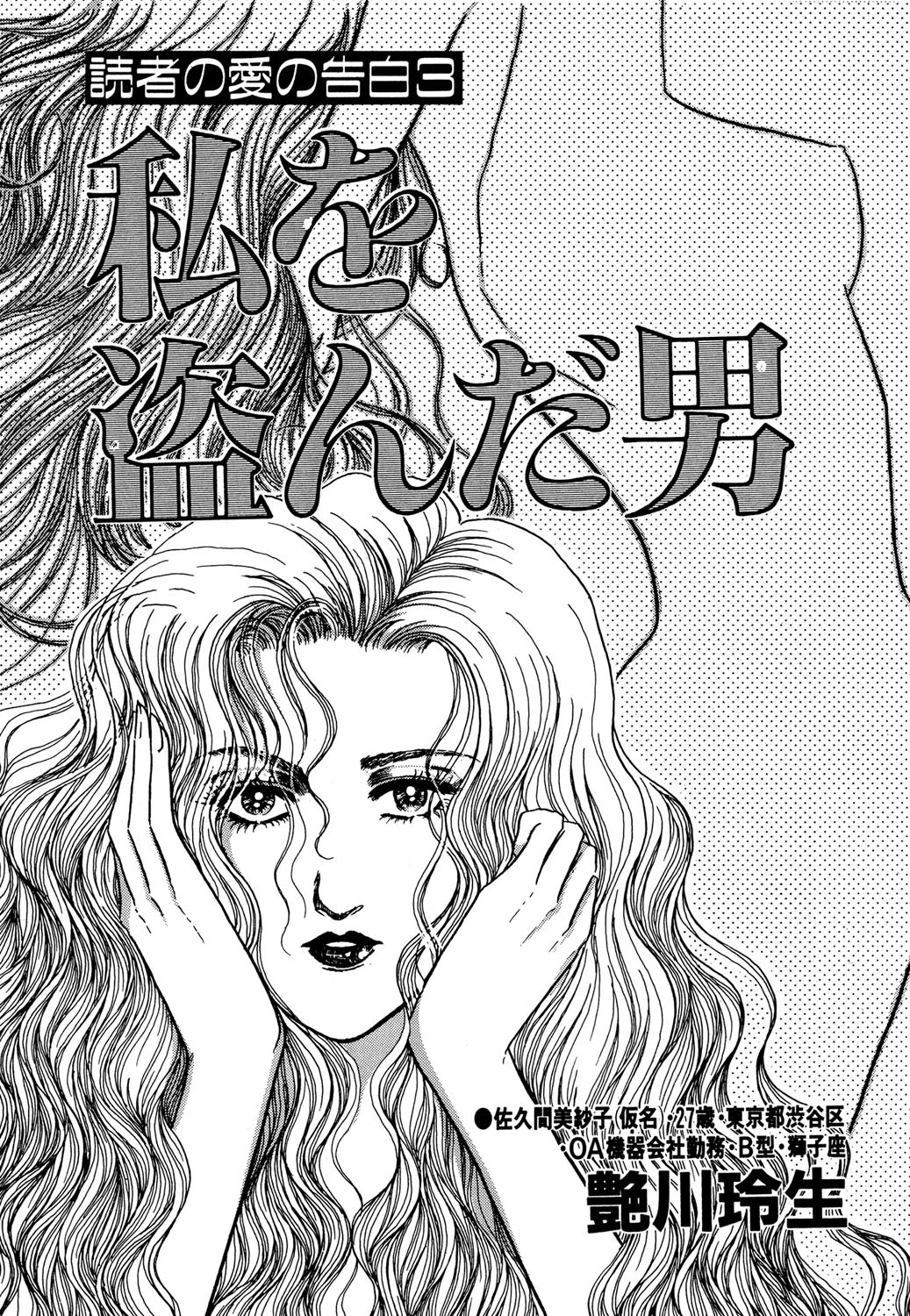 私を盗んだ男 エロ漫画 無料