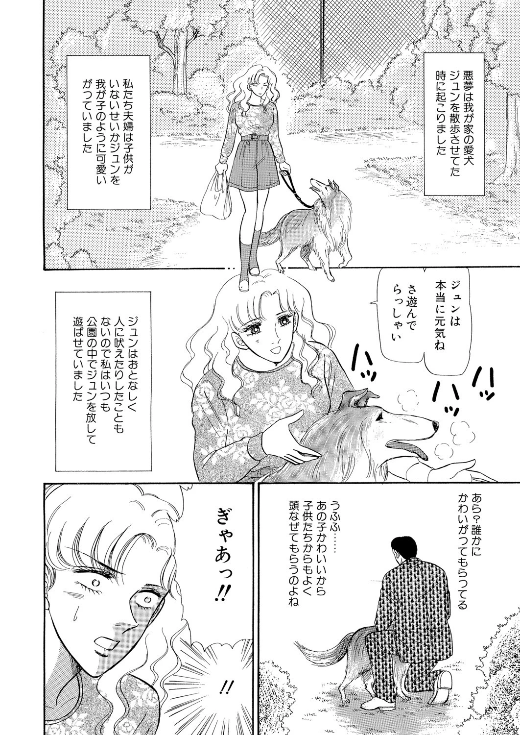 悪夢から目覚めた朝 2ページ