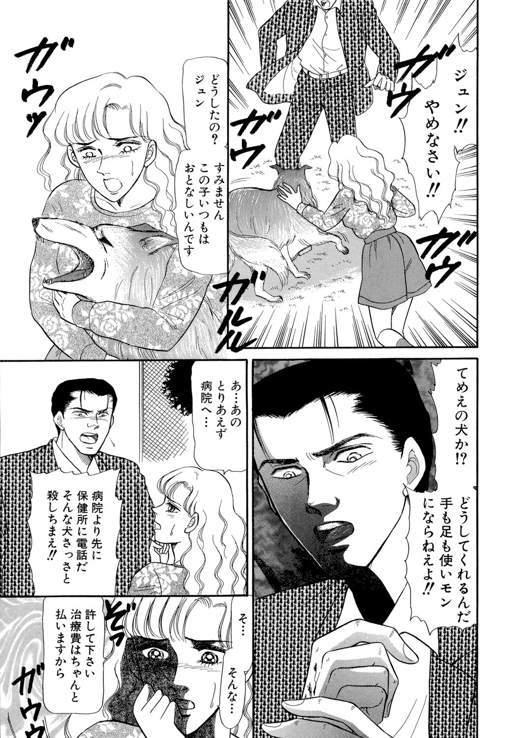 悪夢から目覚めた朝 3ページ