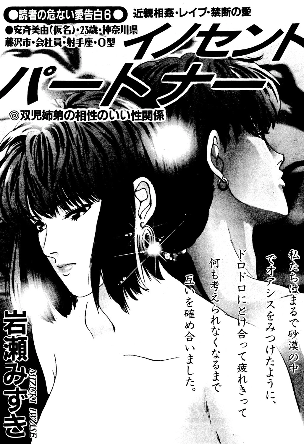 イノセントパートナー エロ漫画 無料