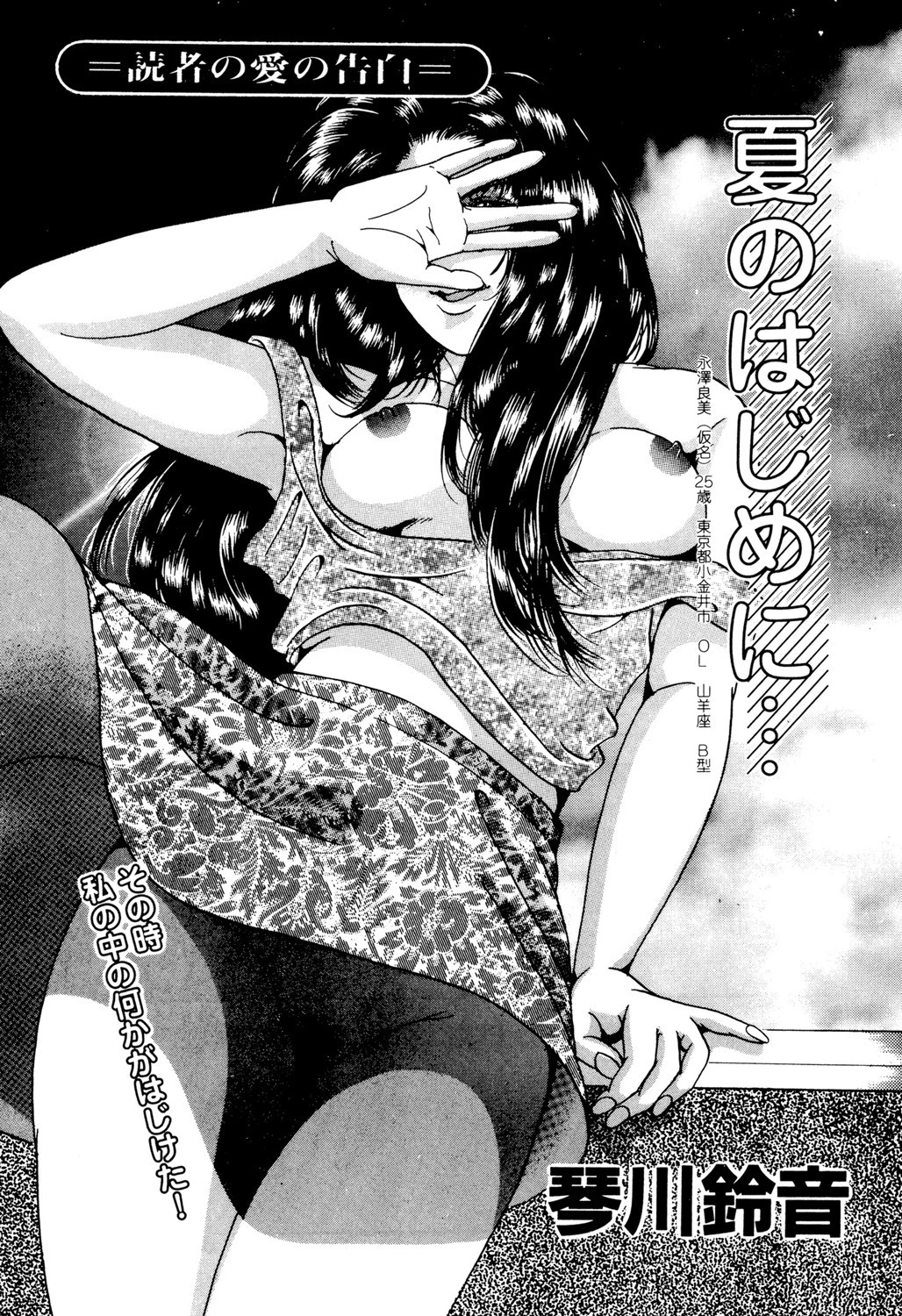 夏のはじめに… エロ漫画 無料