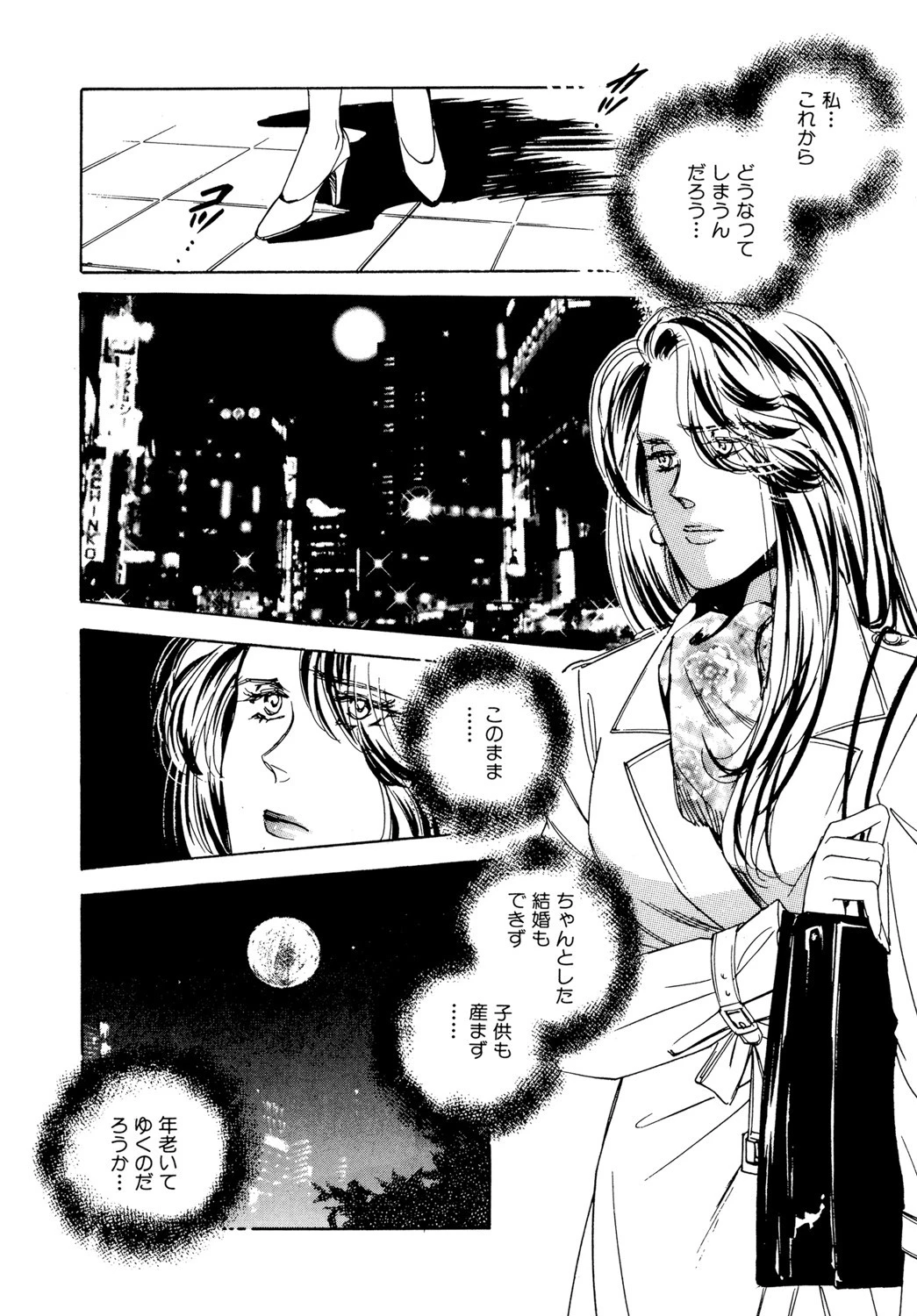 見えない未来（単話） 2ページ