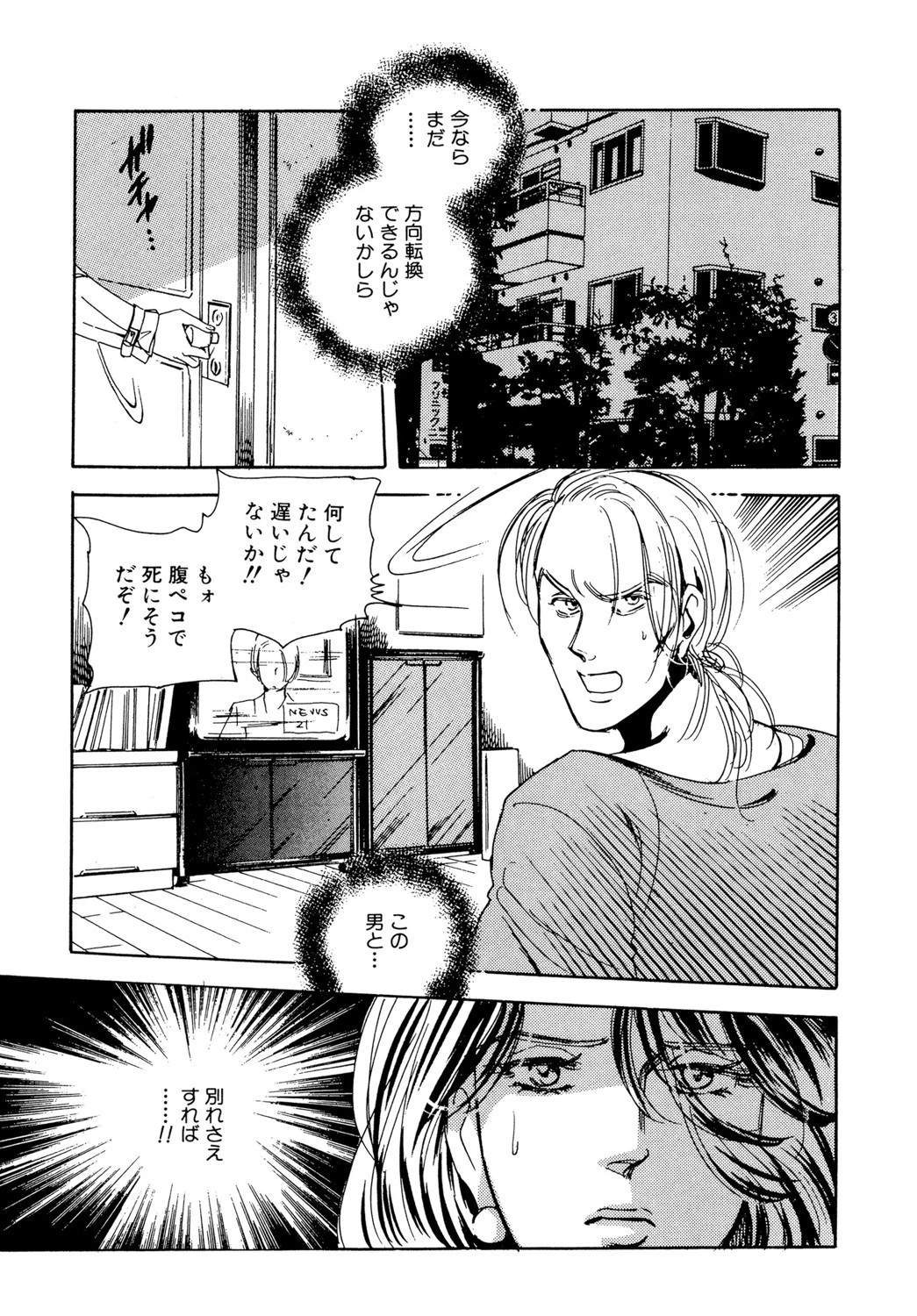 見えない未来（単話） 3ページ