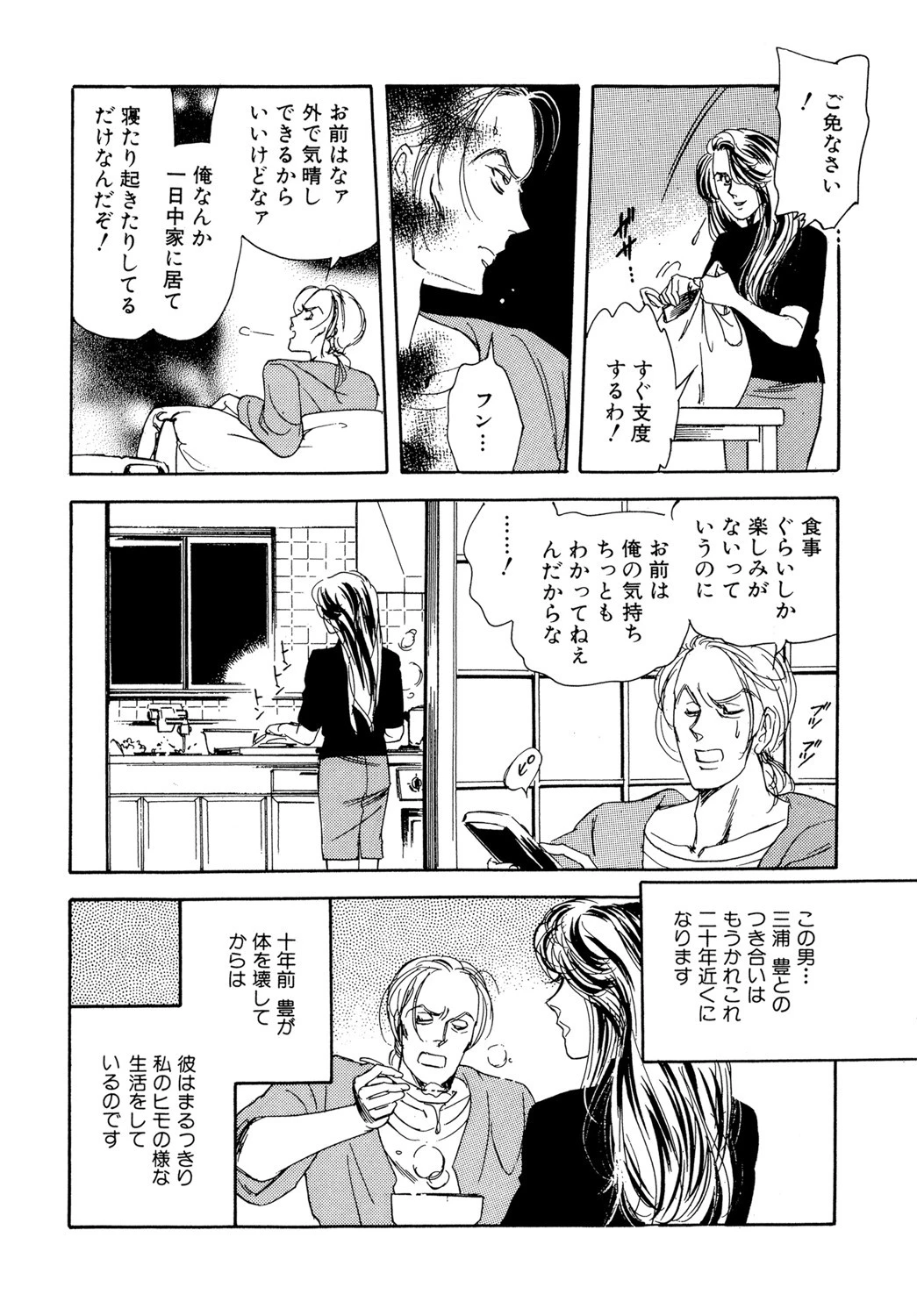 見えない未来（単話） 4ページ