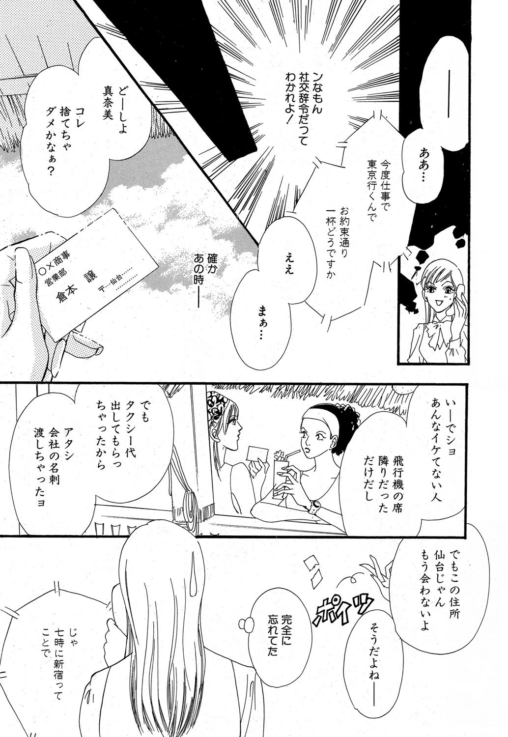 イヤラシイ露 3ページ