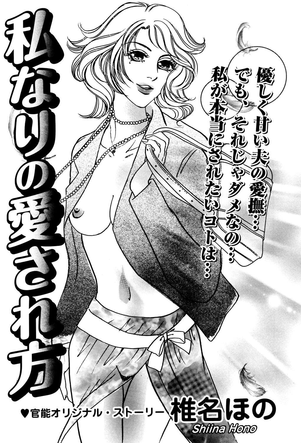 私なりの愛され方 エロ漫画 無料