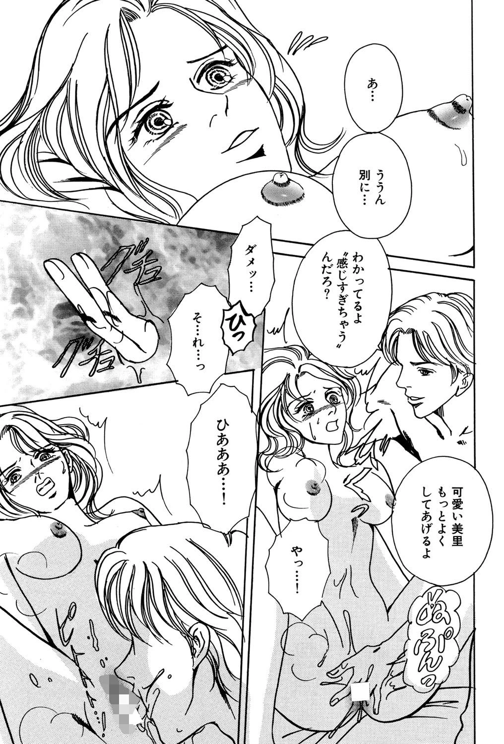 私なりの愛され方 3ページ