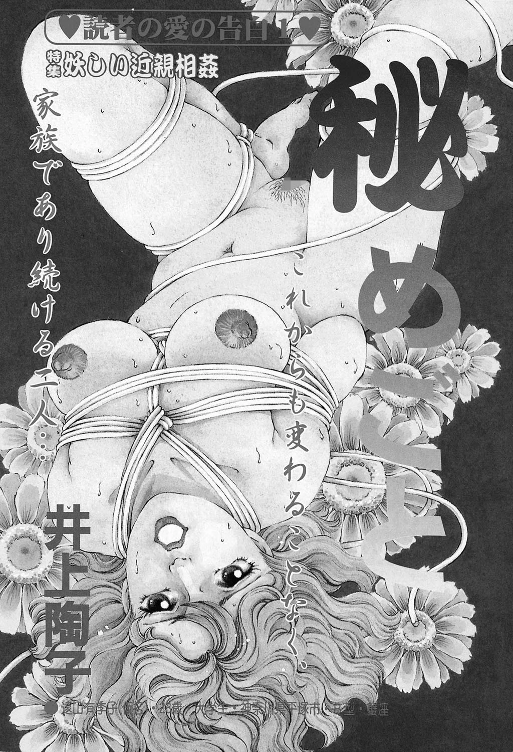 秘めごと エロ漫画 無料