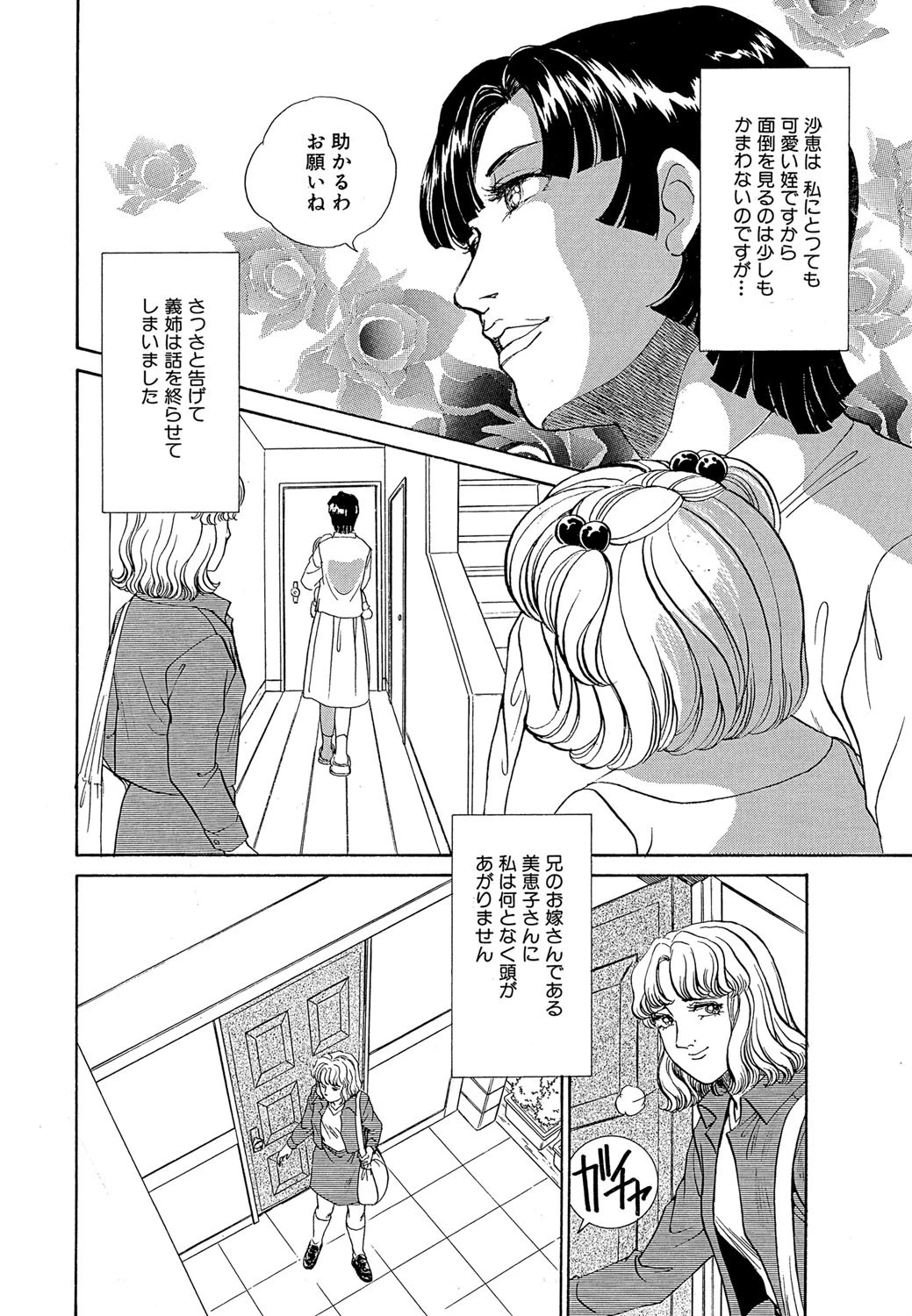 秘めごと 4ページ