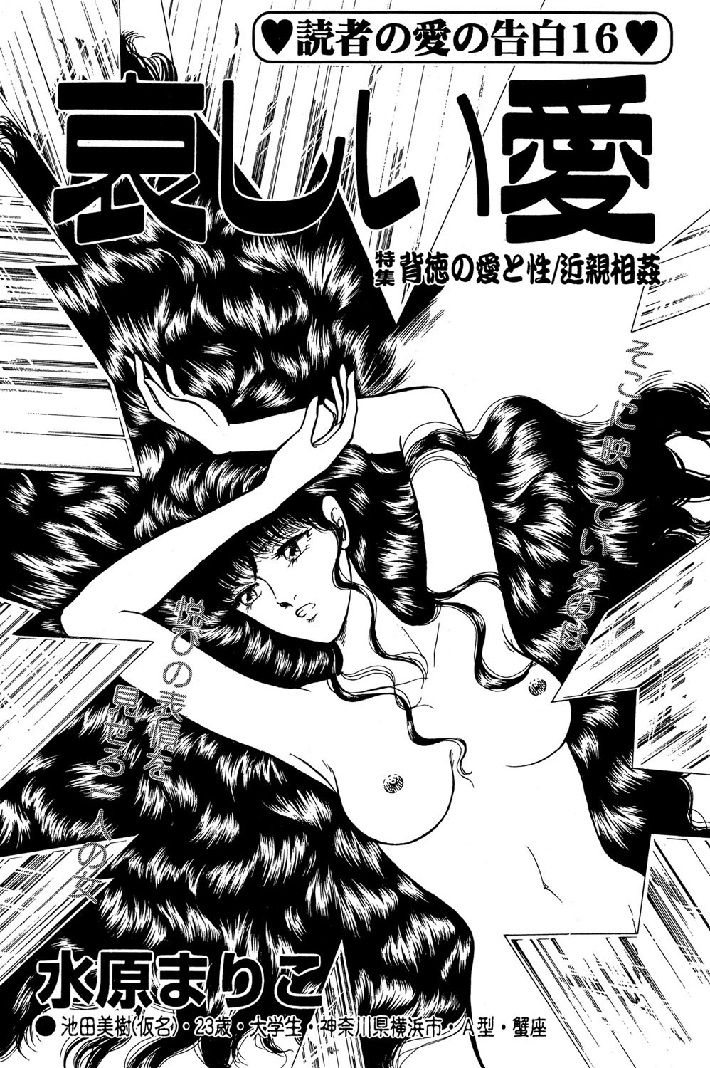 哀しい愛 エロ漫画 無料