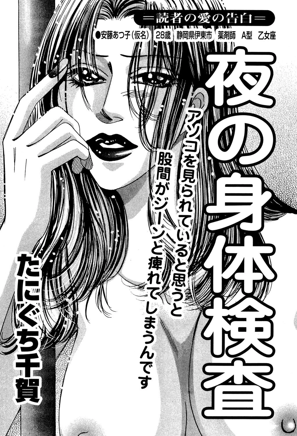 夜の身体検査 エロ漫画 無料
